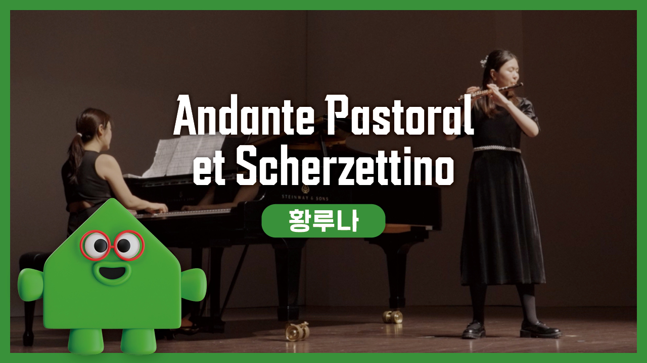 황루나 – P. Taffanel - Andante Pastoral et Scherzettino | 경기예술성장공유학교 | 클래스온스테이지