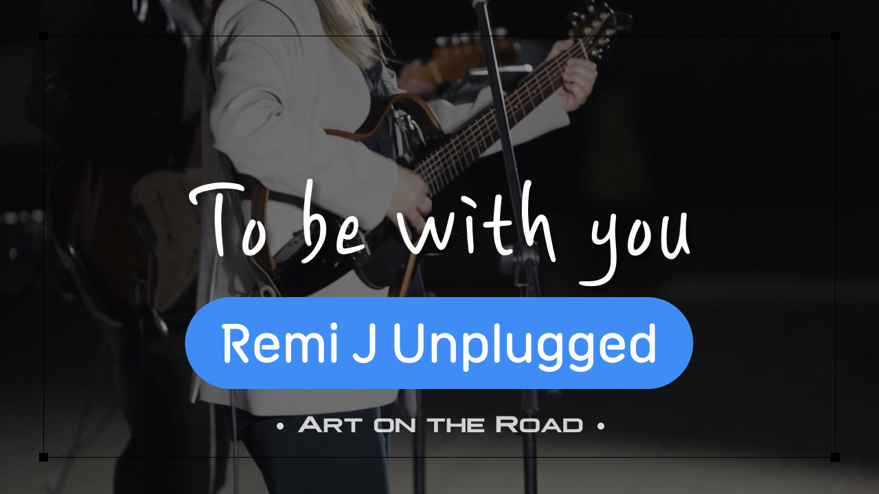 Remi J Unplugged - To be with you | 아트 온 더 로드