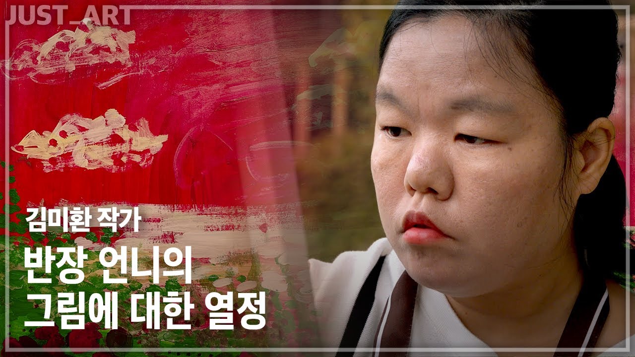 김미환 작가 | JUST_ART