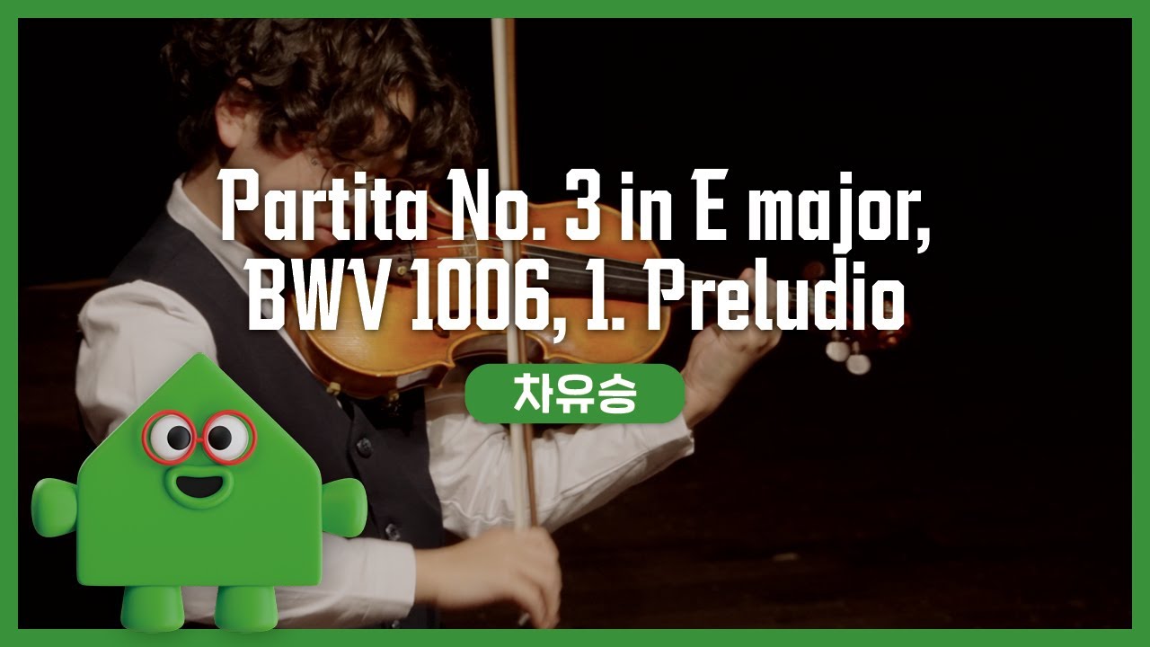 차유승 – J. S. Bach - Partita No. 3 in E major, BWV 1006, 1. Preludio | 경기예술성장공유학교 | 클래스온스테이지