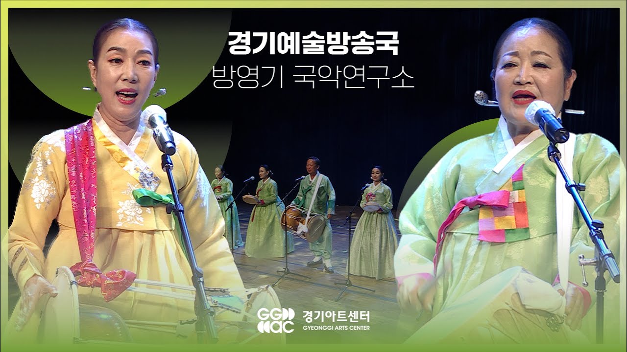 방영기 국악연구소 - 뒷산, 자진산 타령(경기민요) ㅣ 경기예술방송국