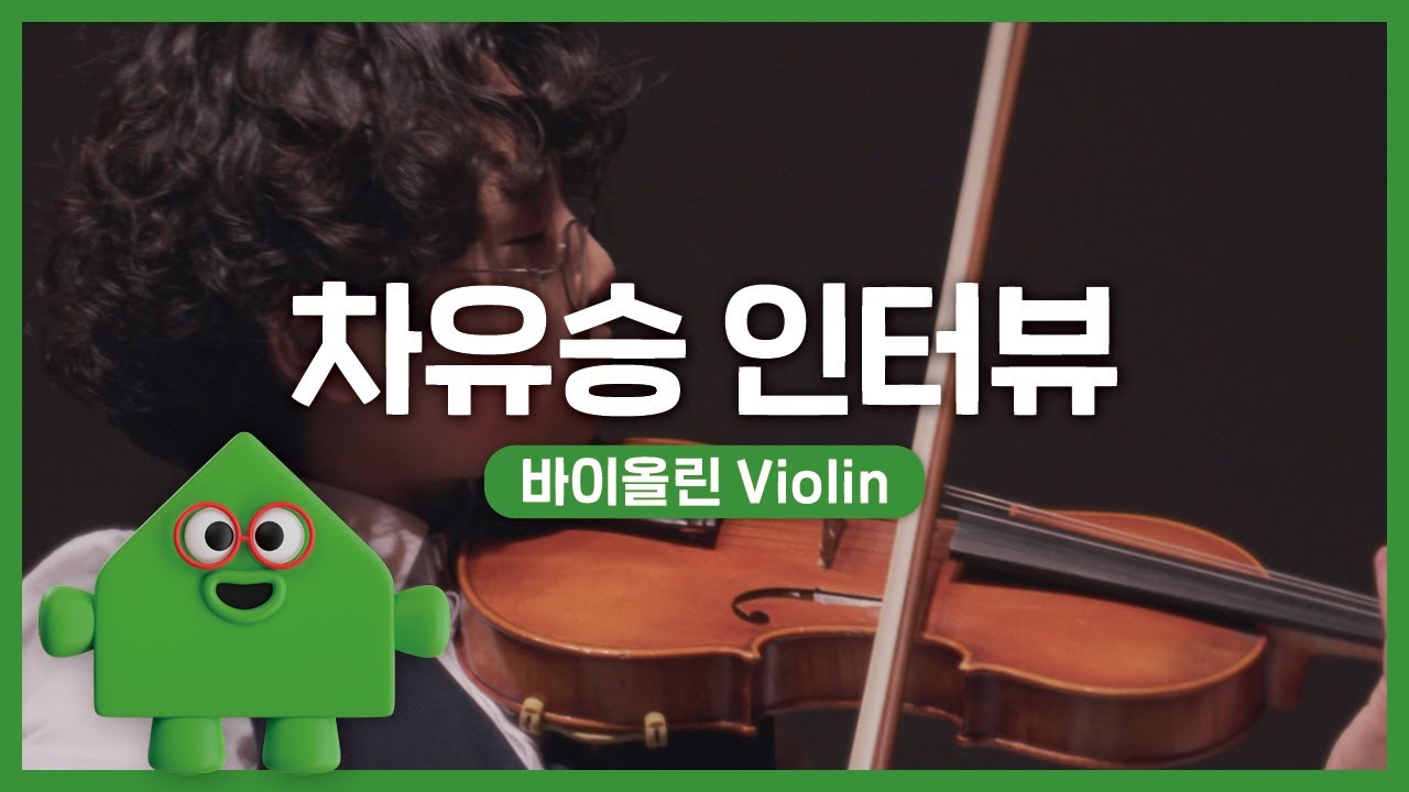 2025 경기예술성장학교 다큐멘터리 - 차유승 | 경기예술성장공유학교 | 클래스온스테이지