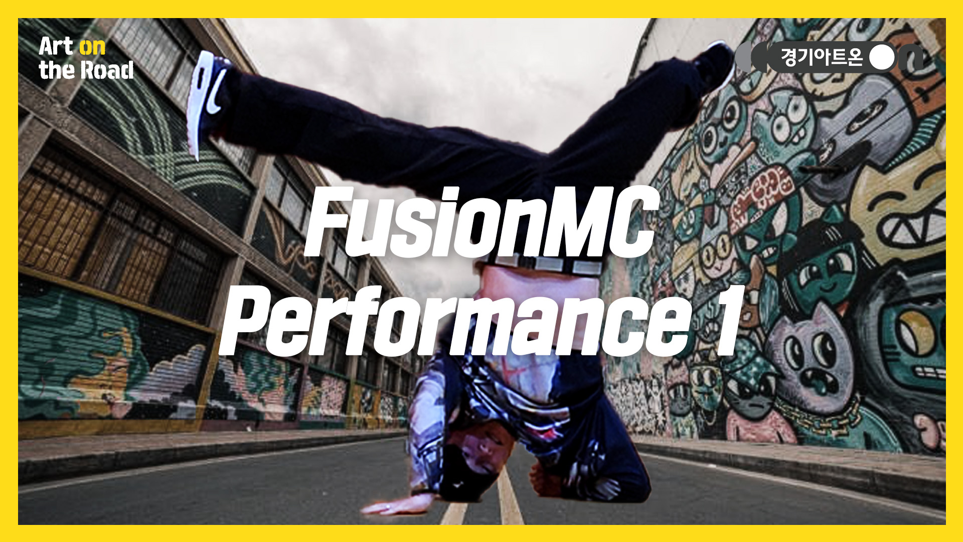 퓨전엠씨 – FusionMC Performance 1 | 무대 위의 폭발적 에너지🔥 | 문화나눔 | 아트 온 더 로드