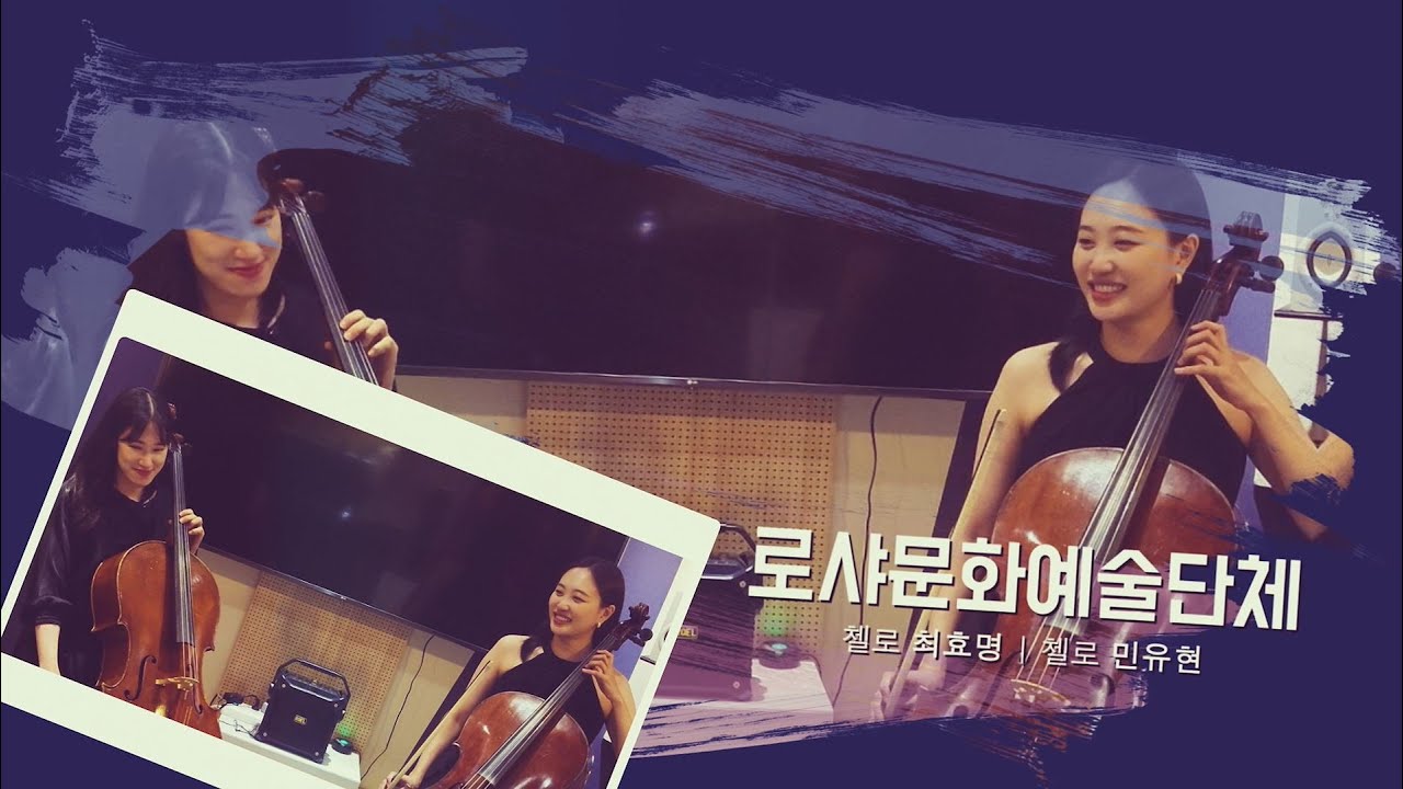[경기클래식페스티벌] 로샤문화예술 -  Moon River (티파니에서 아침을 OST) | 경기예술방송국