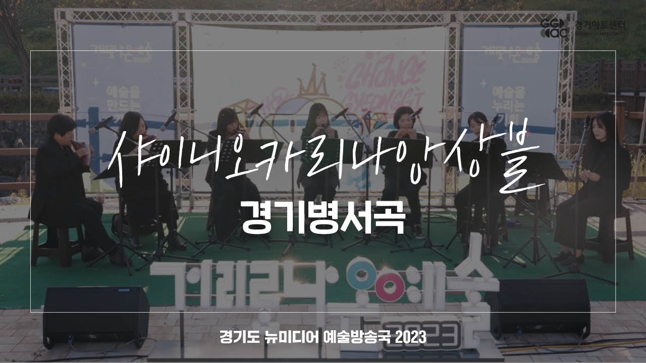 샤이니오카리나앙상블 - 경기병서곡 | 아트 온 더 로드