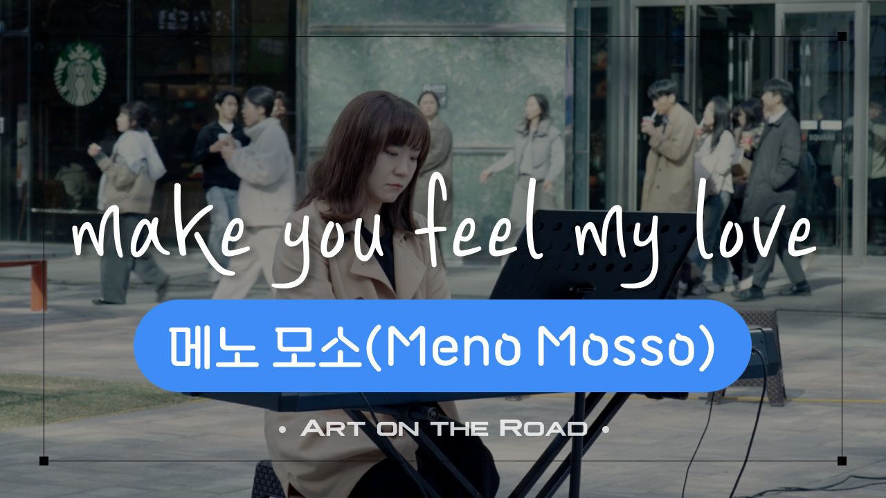 메노 모소Meno Mosso - Make You Feel My Love | 아트 온 더 로드