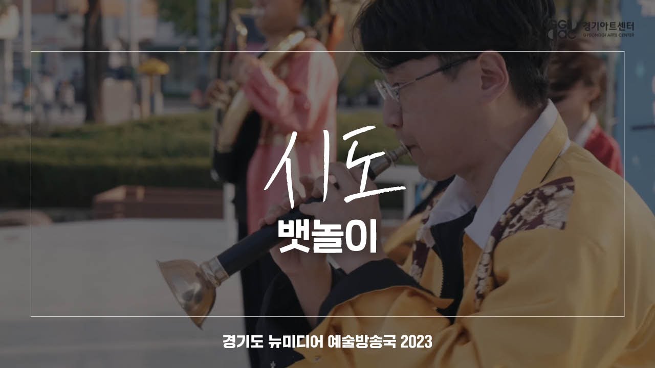 시도 - 뱃놀이 | 아트 온 더 로드