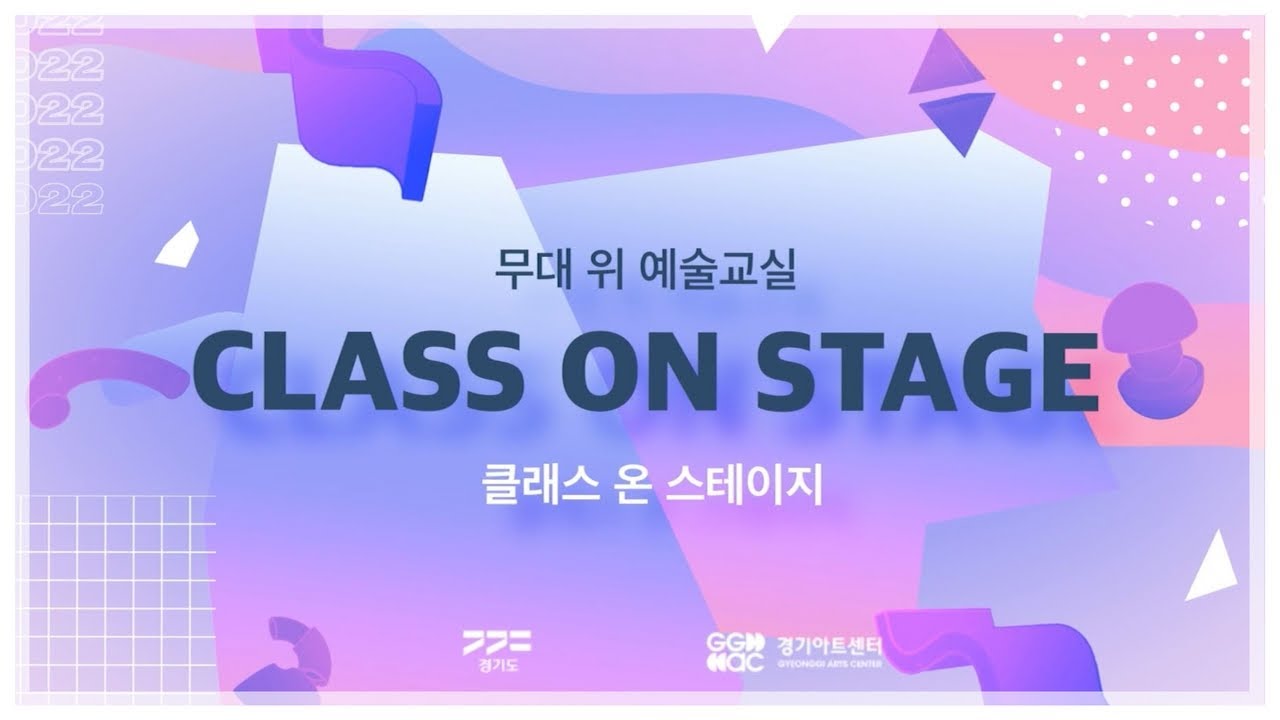 포곡중학교 - 축제 | 클래스 온 스테이지