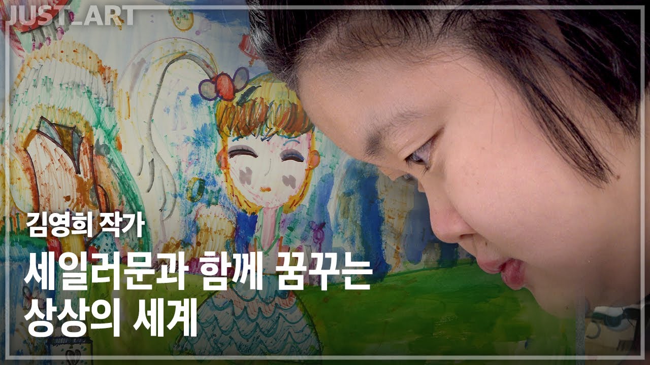 김영희 작가 | JUST_ART