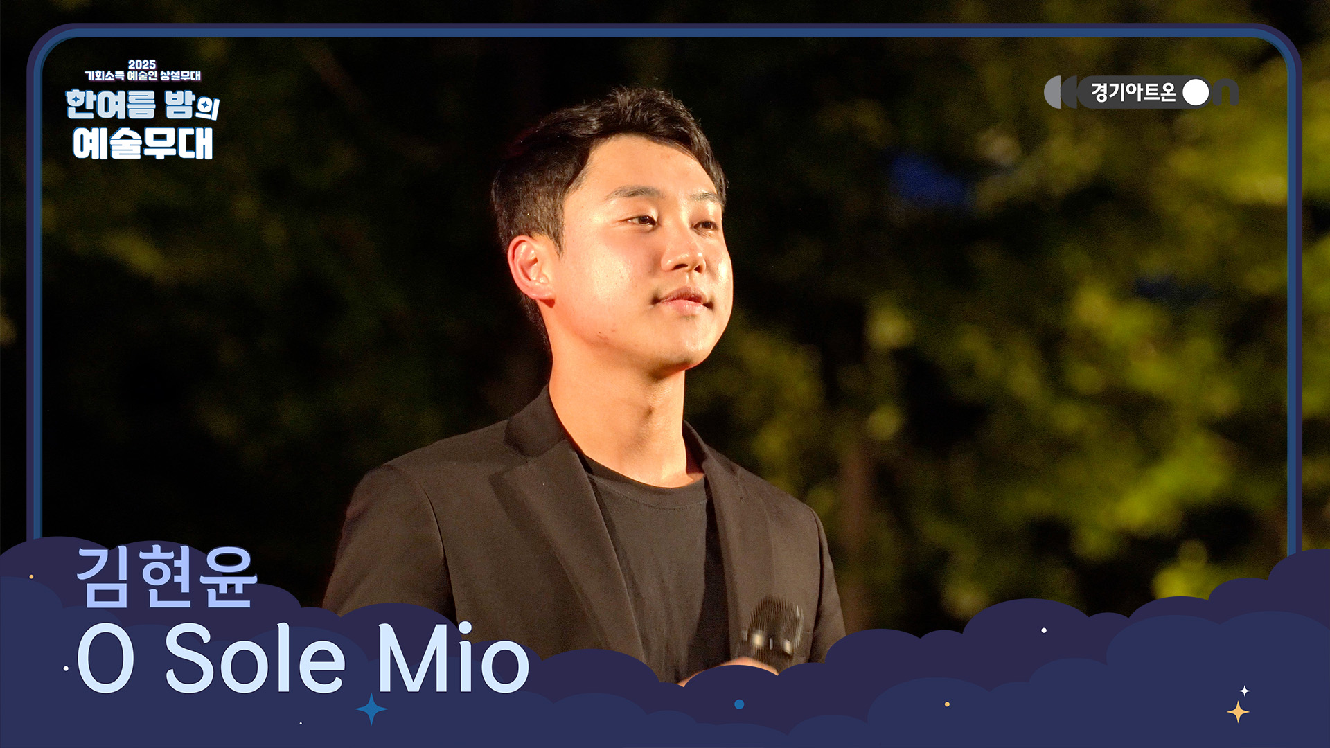 김현윤 – O Sole Mio | 태양처럼 뜨겁고 찬란한 이탈리아의 선☀️🎶 | 기회소득 예술인 상설무대 | 아트 온 더 로드