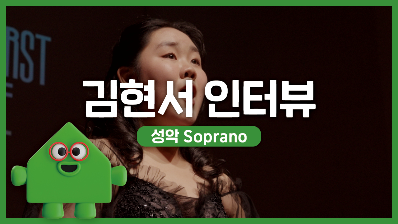 2025 경기예술성장학교 다큐멘터리 - 김현서 | 경기예술성장공유학교 | 클래스온스테이지