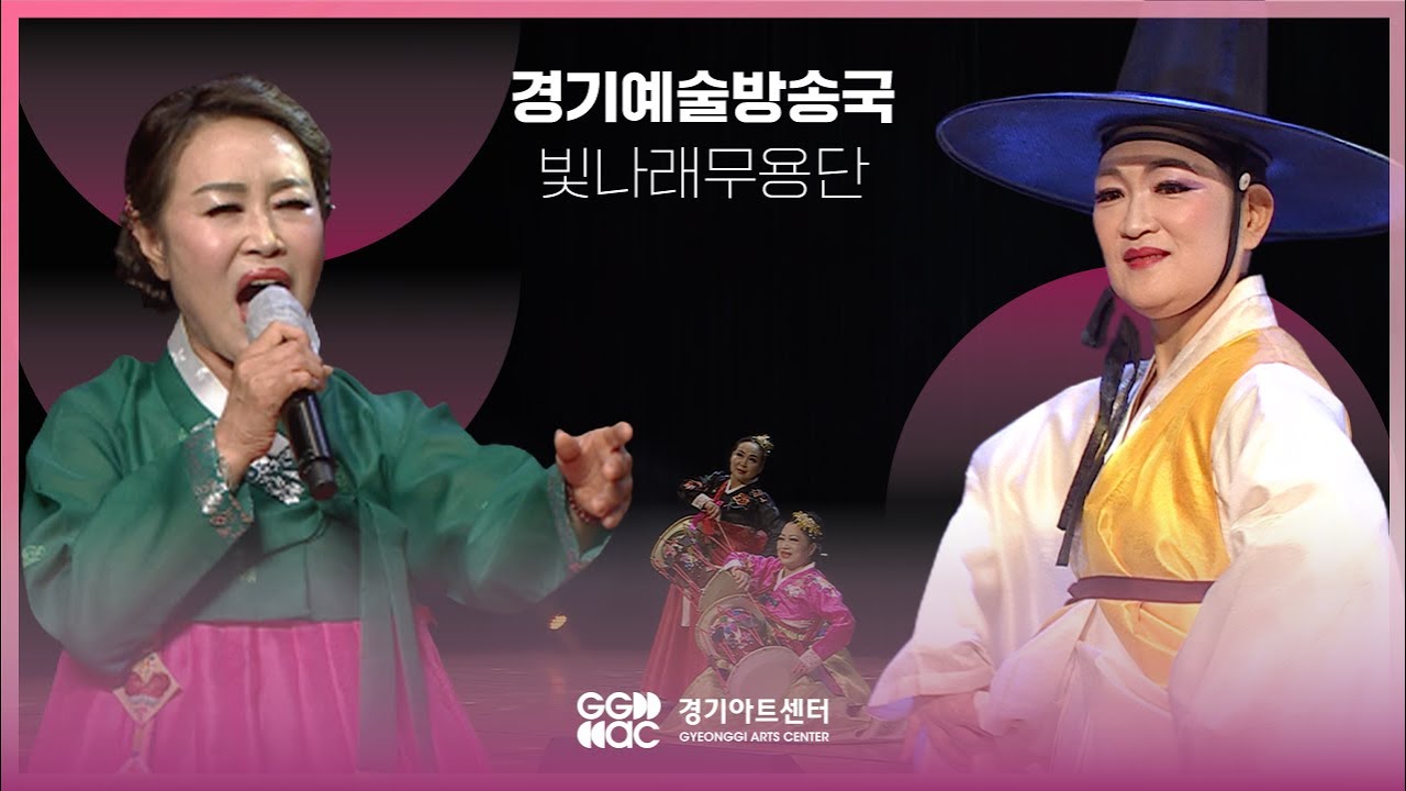 빛나래무용단 - 한량무 ㅣ 경기예술방송국