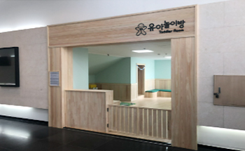 유아대기실 유아놀이방2