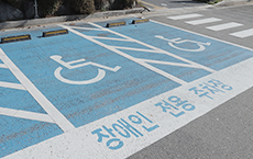 장애인 전용 주차장2