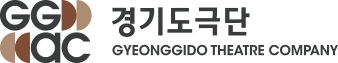 GGAC 경기도극단(GYEONGGIDO THEATRE COMPANY)
