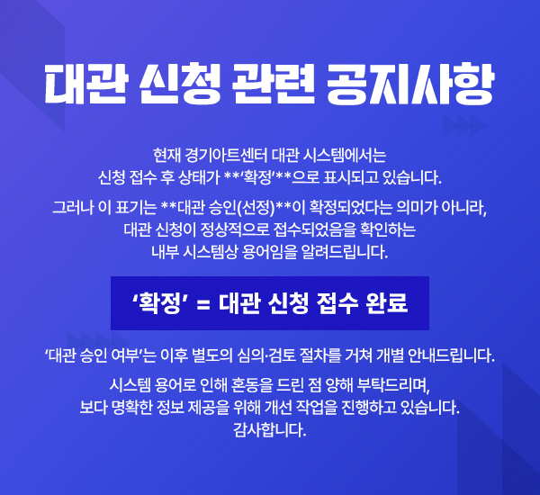 대관관련공지